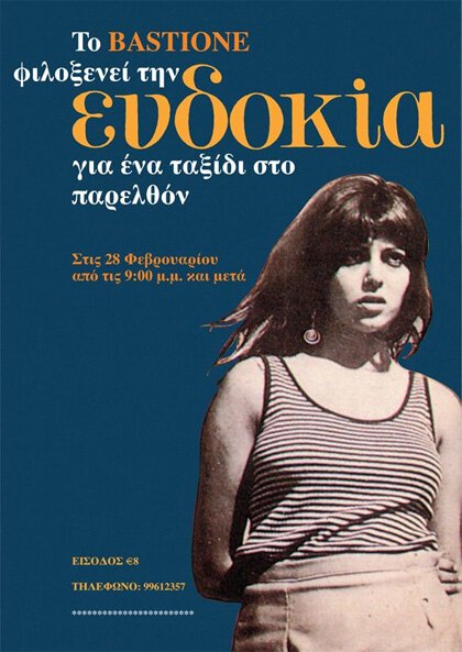 Смотреть фильм Евдокия / Evdokia (1971) онлайн в хорошем качестве SATRip