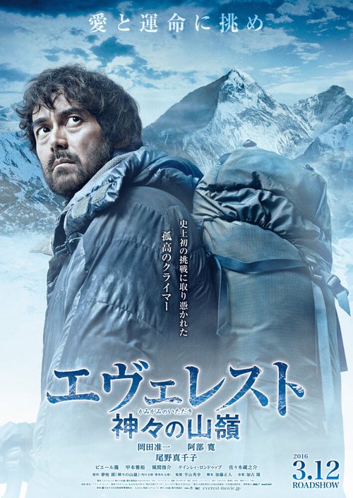 Смотреть фильм Эверест — вершина богов / Everesuto: Kamigami no itadaki (2016) онлайн в хорошем качестве CAMRip
