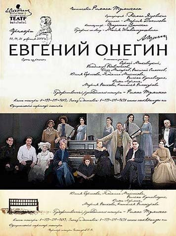 Смотреть фильм Евгений Онегин (2013) онлайн 
