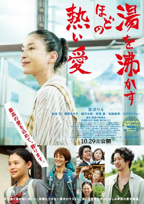 Смотреть фильм Её любовь кипятит воду / Yu wo wakasuhodo no atsui ai (2016) онлайн в хорошем качестве CAMRip