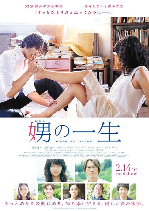 Смотреть фильм Её внучка / Otoko no isshô (2014) онлайн 