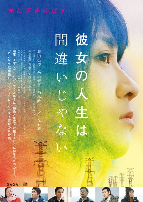 Смотреть фильм Её жизнь — не ошибка / Kanojo no jinsei wa machigaijanai (2017) онлайн в хорошем качестве HDRip