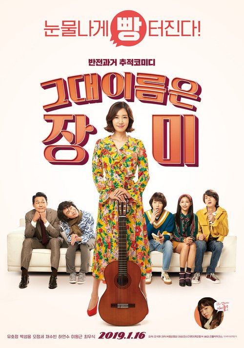 Смотреть фильм Её зовут Роза / Geudae ireumeun Jangmi (2019) онлайн в хорошем качестве HDRip