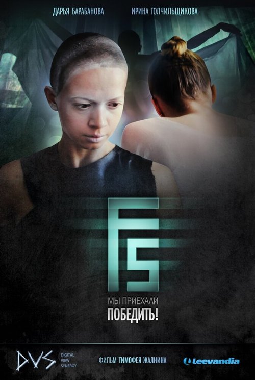 Смотреть фильм F5 (2012) онлайн в хорошем качестве HDRip