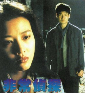 Смотреть фильм Fai seung ching taam (1994) онлайн в хорошем качестве HDRip