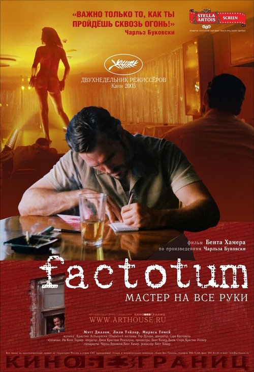 Смотреть фильм Фактотум / Factotum (2005) онлайн в хорошем качестве HDRip