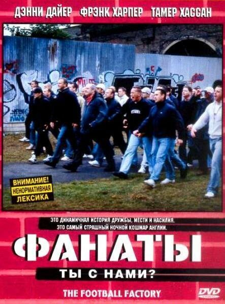 Смотреть фильм Фанаты / The Football Factory (2004) онлайн в хорошем качестве HDRip