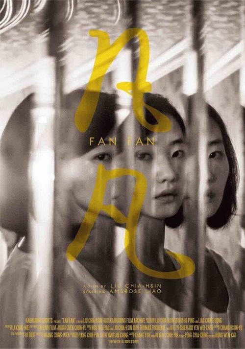 Смотреть фильм Фанфан / Fan Fan (2015) онлайн в хорошем качестве HDRip
