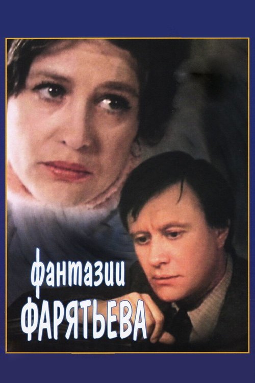 Смотреть фильм Фантазии Фарятьева (1979) онлайн в хорошем качестве SATRip