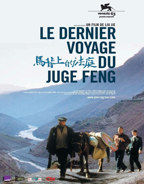 Смотреть фильм Фемида в седле / Ma bei shang de fa ting (2006) онлайн в хорошем качестве HDRip