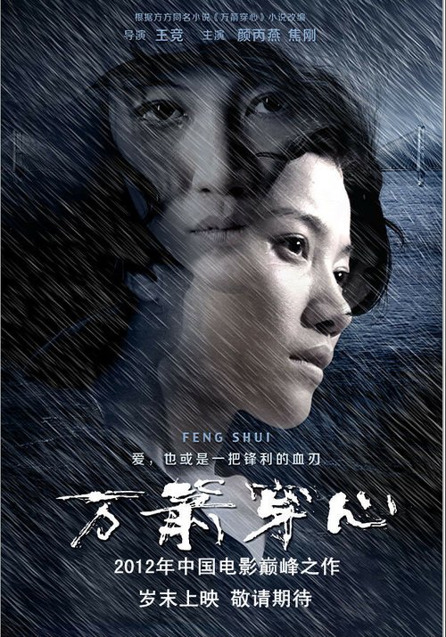 Смотреть фильм Фэн Шуй / Wan jian chuan xin (2012) онлайн в хорошем качестве HDRip