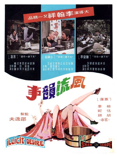 Смотреть фильм Feng liu yun shi (1973) онлайн в хорошем качестве SATRip