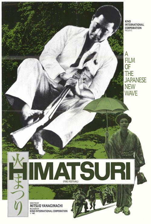 Смотреть фильм Фестиваль огней / Himatsuri (1985) онлайн в хорошем качестве SATRip