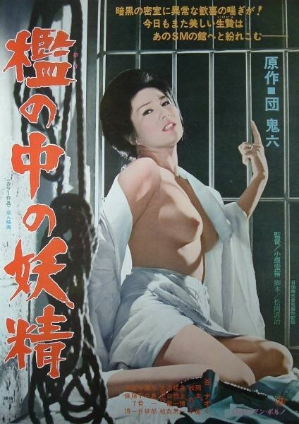 Смотреть фильм Фея в клетке / Ori no naka no yosei (1977) онлайн в хорошем качестве SATRip