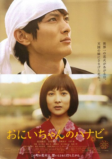 Смотреть фильм Фейерверк из сердца / Oniichan no hanabi (2010) онлайн в хорошем качестве HDRip