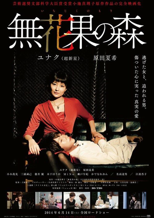 Смотреть фильм Фиговая роща / Ichijiku no Mori (2014) онлайн в хорошем качестве HDRip