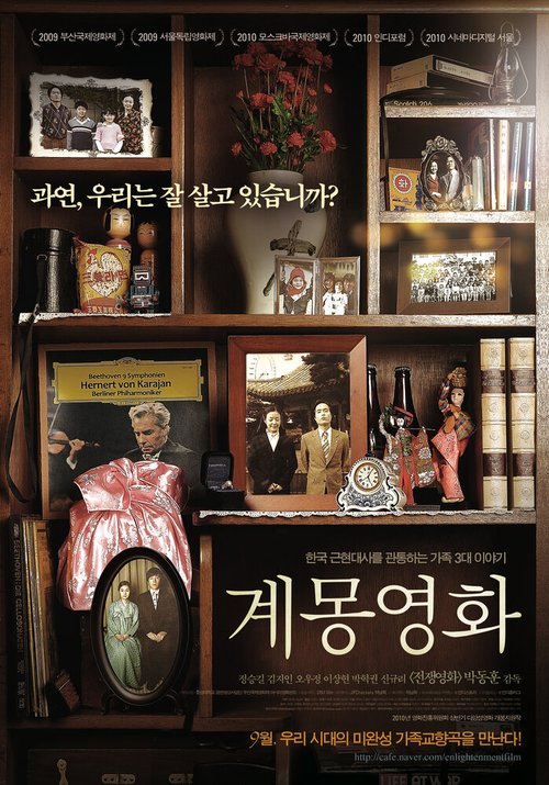 Смотреть фильм Фильм-просвещение / Gyemong yeonghwa (2009) онлайн в хорошем качестве HDRip