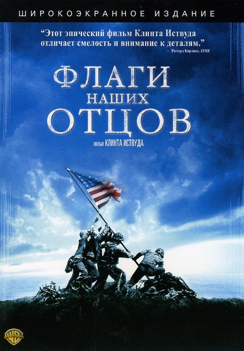 Смотреть фильм Флаги наших отцов / Flags of Our Fathers (2006) онлайн в хорошем качестве HDRip