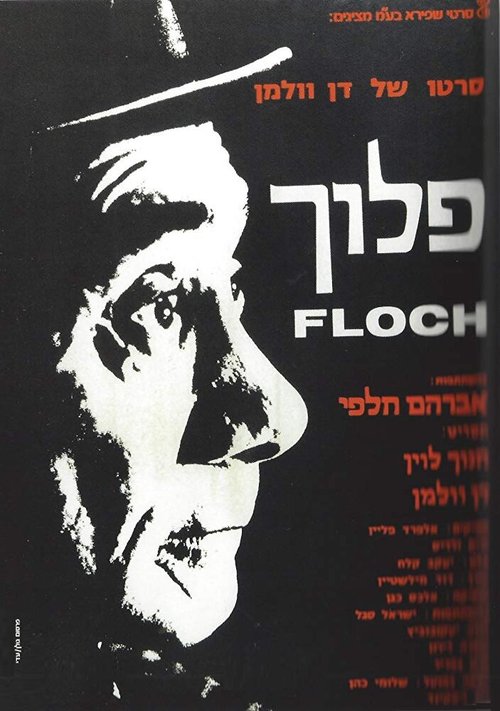 Смотреть фильм Floch (1972) онлайн в хорошем качестве SATRip