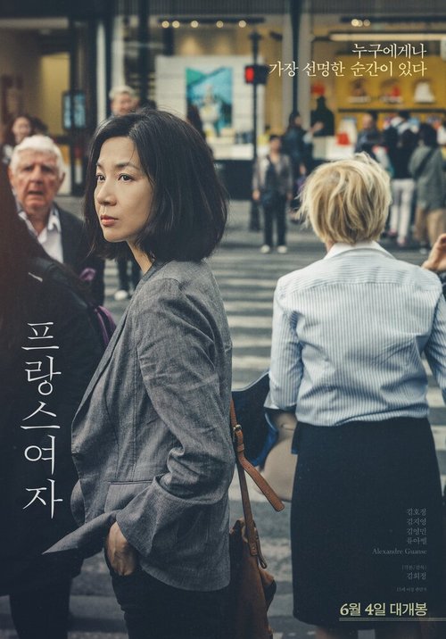 Смотреть фильм Француженка / Peurangseu yeoja (2019) онлайн в хорошем качестве HDRip