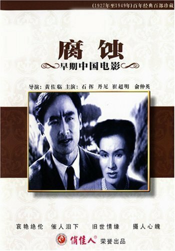 Смотреть фильм Fu shi (1950) онлайн 