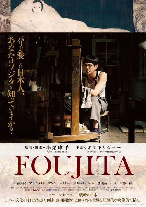 Смотреть фильм Фудзита / Foujita (2015) онлайн в хорошем качестве HDRip