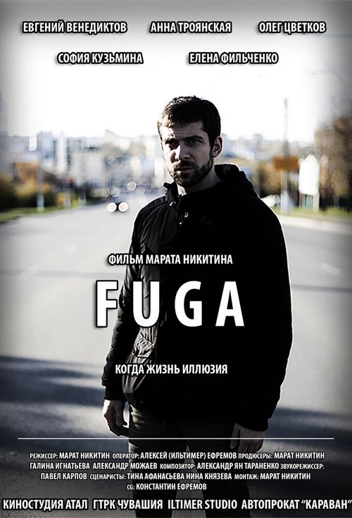 Смотреть фильм FUGA (2017) онлайн 