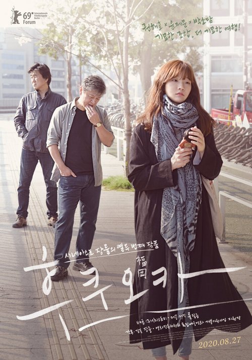 Смотреть фильм Фукуока / Fukuoka (2019) онлайн в хорошем качестве HDRip