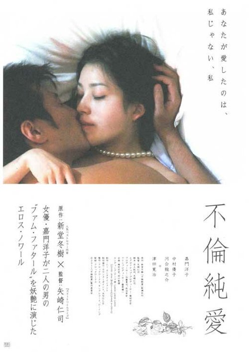 Смотреть фильм Furin jun'ai (2011) онлайн 
