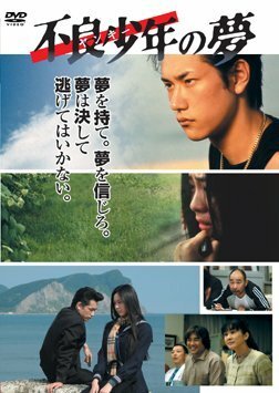Смотреть фильм Furyo shonen no yume (2005) онлайн 