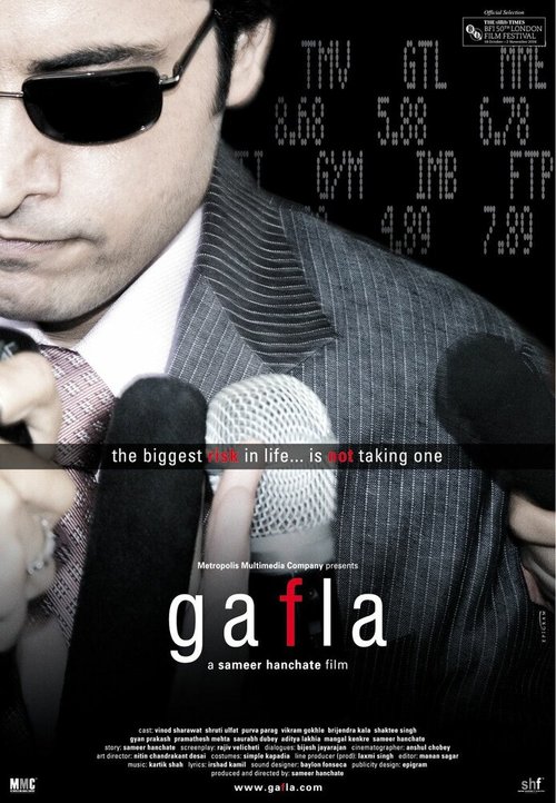 Смотреть фильм Gafla (2006) онлайн в хорошем качестве HDRip