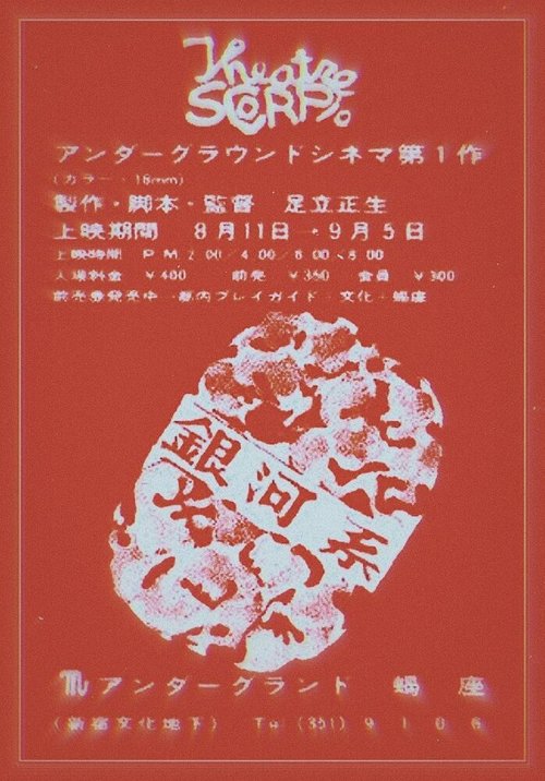 Смотреть фильм Галактика / Gingakei (1967) онлайн в хорошем качестве SATRip