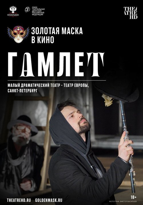 Смотреть фильм Гамлет (2020) онлайн в хорошем качестве HDRip