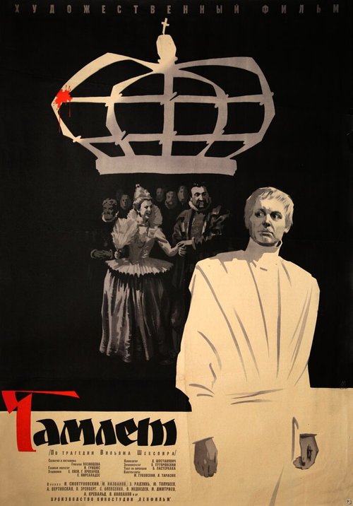 Смотреть фильм Гамлет (1964) онлайн в хорошем качестве SATRip