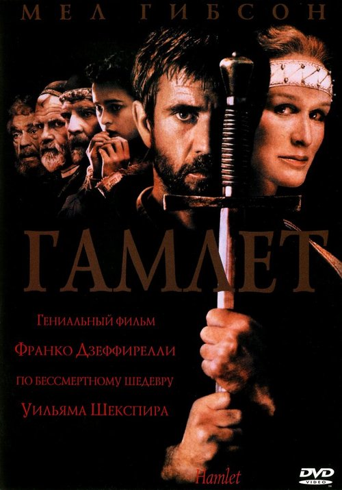 Смотреть фильм Гамлет / Hamlet (1990) онлайн в хорошем качестве HDRip