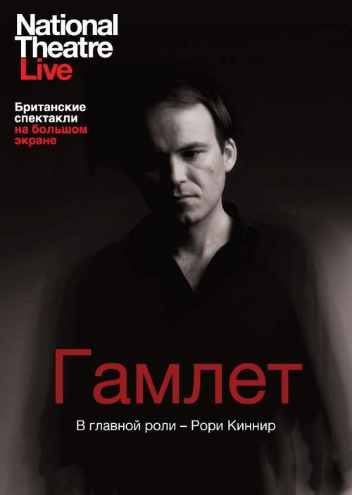 Смотреть фильм Гамлет / Hamlet (2010) онлайн в хорошем качестве HDRip
