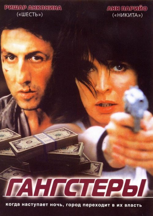 Смотреть фильм Гангстеры / Gangsters (2002) онлайн в хорошем качестве HDRip