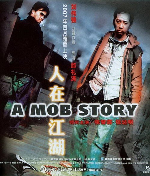 Смотреть фильм Гангстерская история / Yan tsoi gong wu (2007) онлайн в хорошем качестве HDRip