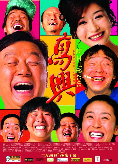 Смотреть фильм Гао Син / Gao xing (2009) онлайн в хорошем качестве HDRip