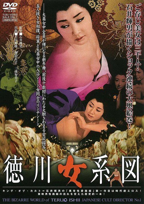 Смотреть фильм Гарем сёгуна / Tokugawa onna keizu (1968) онлайн в хорошем качестве SATRip