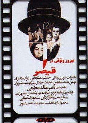 Смотреть фильм Гайшар / Gheisar (1969) онлайн в хорошем качестве SATRip