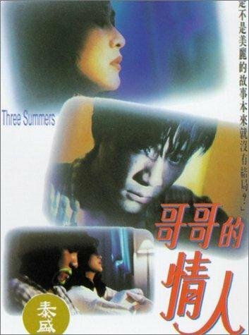 Смотреть фильм Ge ge de qing ren (1992) онлайн в хорошем качестве HDRip