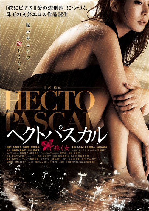 Смотреть фильм Гектопаскаль / Hekutopasukaru: Uzuku onna (2009) онлайн в хорошем качестве HDRip