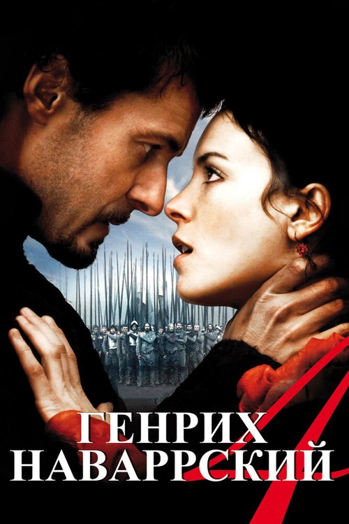 Смотреть фильм Генрих Наваррский / Henri 4 (2010) онлайн в хорошем качестве HDRip