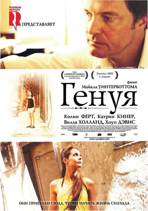 Смотреть фильм Генуя / Genova (2008) онлайн в хорошем качестве HDRip