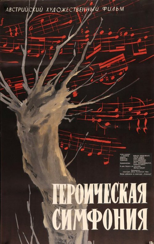 Смотреть фильм Героическая симфония / Eroica (1949) онлайн в хорошем качестве SATRip
