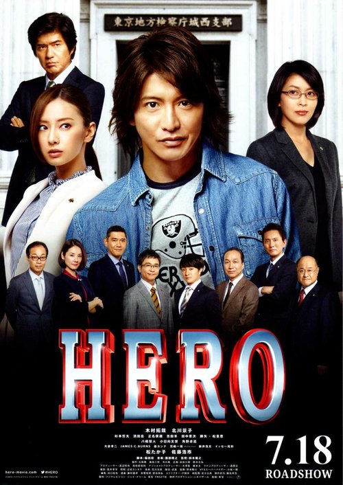 Смотреть фильм Герой / Hero (2015) онлайн в хорошем качестве HDRip