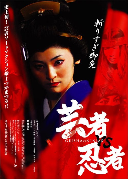 Смотреть фильм Гейша-убийца / Geisha vs ninja (2008) онлайн в хорошем качестве HDRip