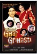 Смотреть фильм Ghar Grihasti (2004) онлайн в хорошем качестве HDRip