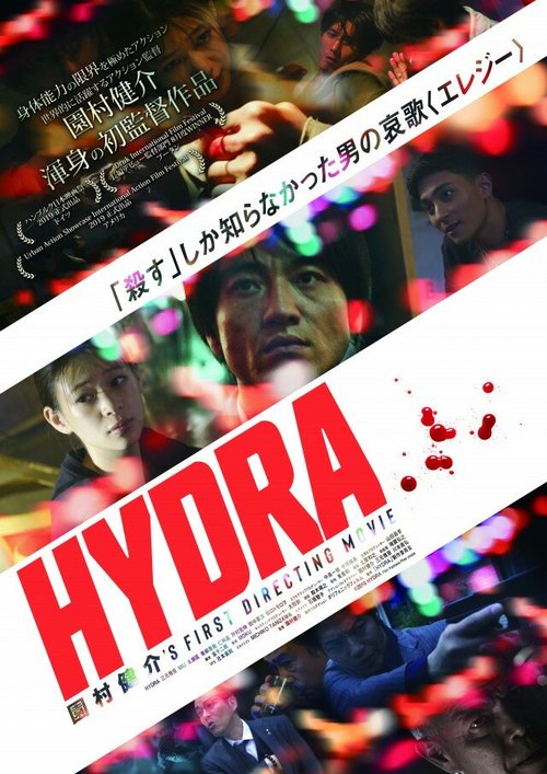 Смотреть фильм Гидра / Hydra (2019) онлайн в хорошем качестве HDRip